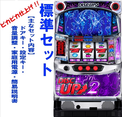 楽天市場】【本州送料無料】ディスクアップ2 【標準セット（ご遊技には