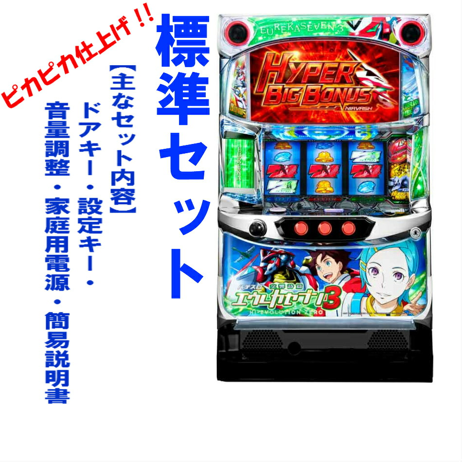 楽天市場】パチスロ交響詩篇エウレカセブン3 hi-evolution zeroの通販