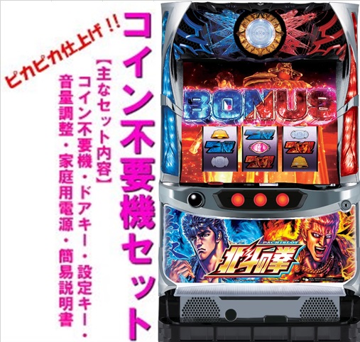 楽天市場】北斗の拳 世紀末救世主伝説 スロットの通販