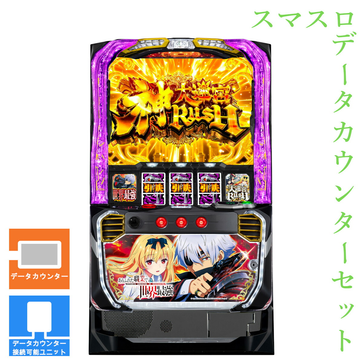 スマパチユニット　♻️カウンター対応　スマスロもカウンター対応　1台2役♻️ 業者向け商品】スマキー（SmaKey）