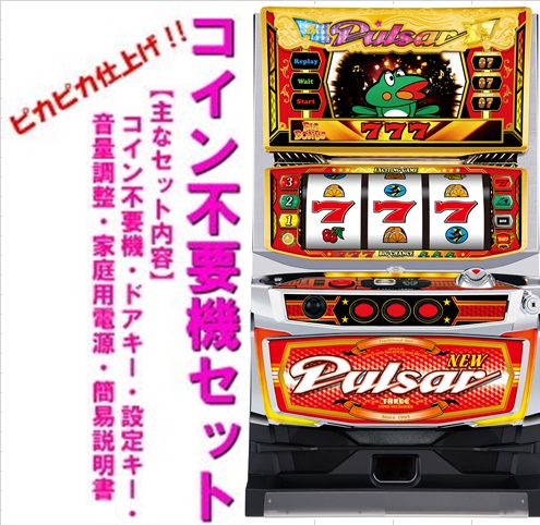 楽天市場】ニューパルサーDX3 パチスロの通販