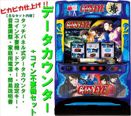 楽天市場】キャッツアイ 実機の通販