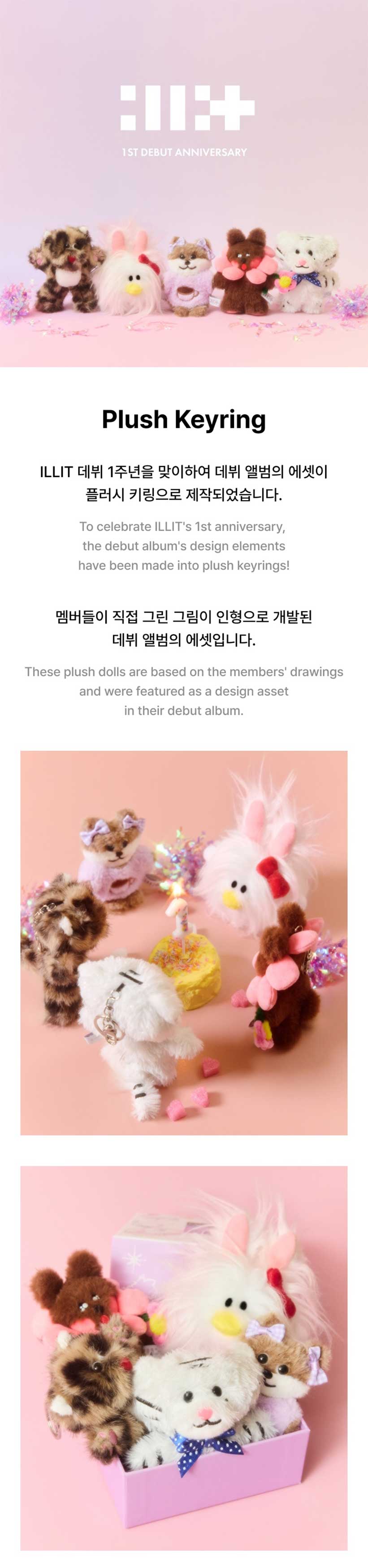 楽天市場】ILLIT Plush Keyring / ぬいぐるみ / 5種選択 / メンバー