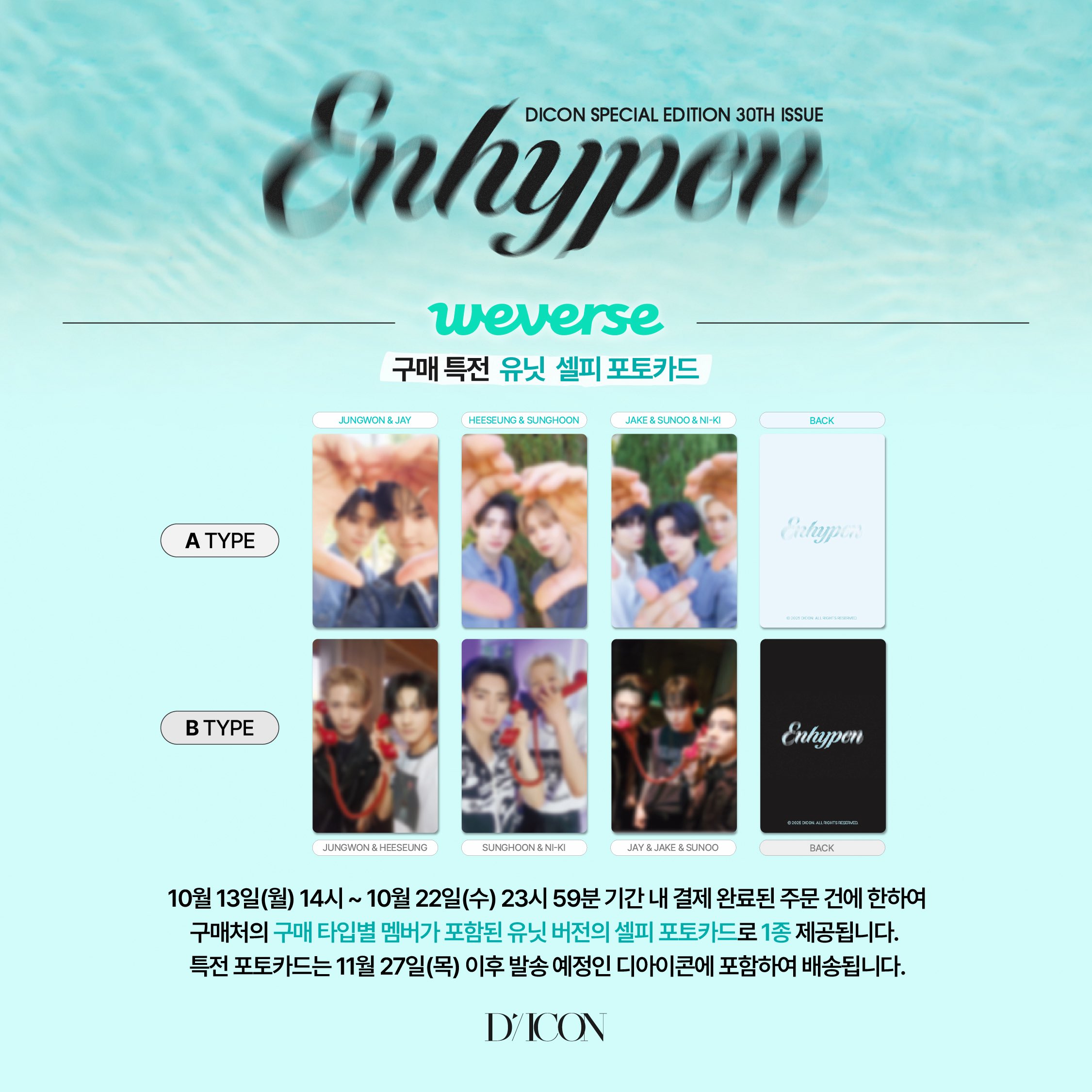 楽天市場】【WEVERSE特典付】 2種セット / DICON VOLUME N30 ENHYPEN