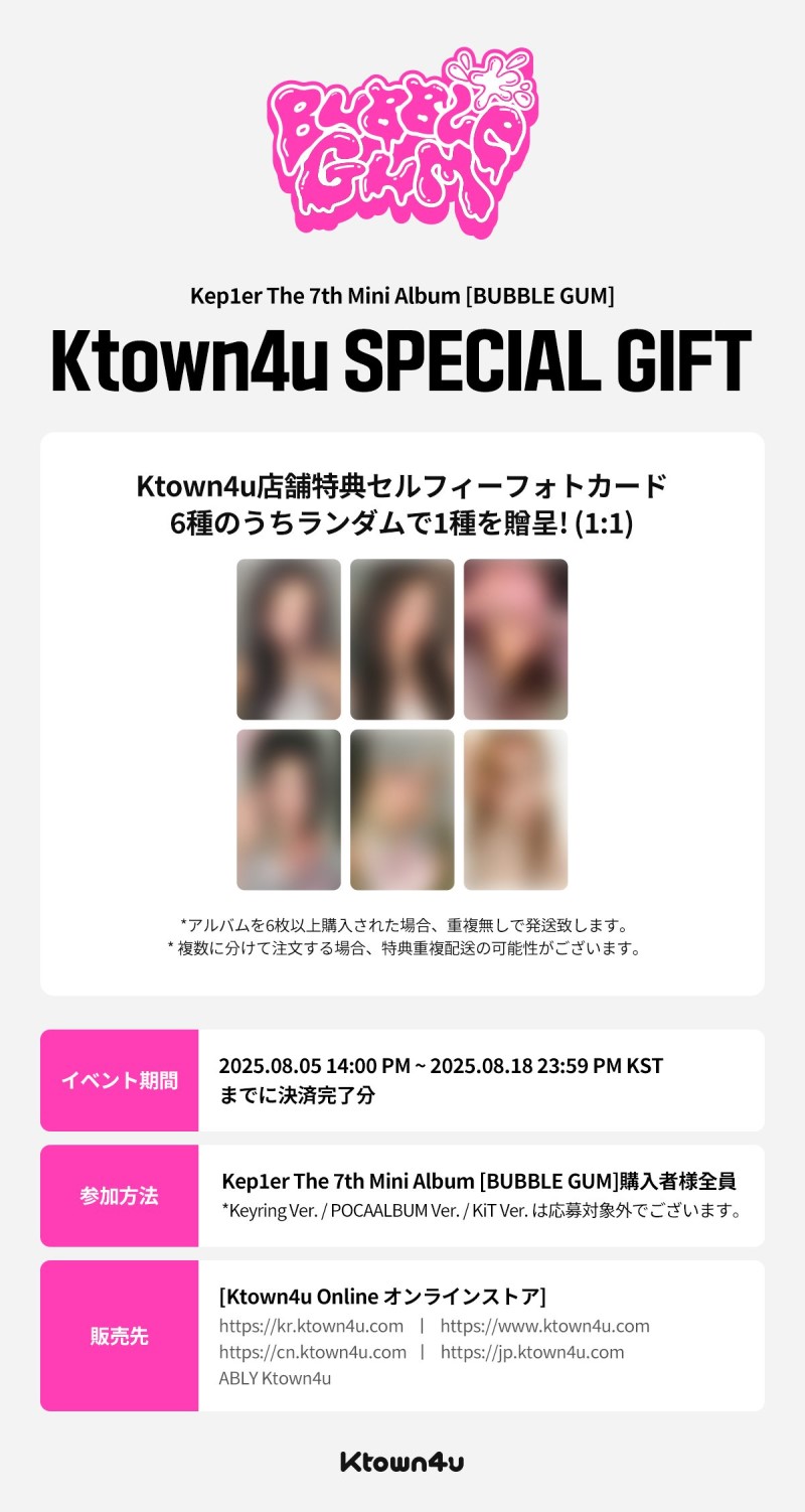 楽天市場】【KTOWN4U特典選択】 KEP1ER - BUBBLE GUM / アルバム2種