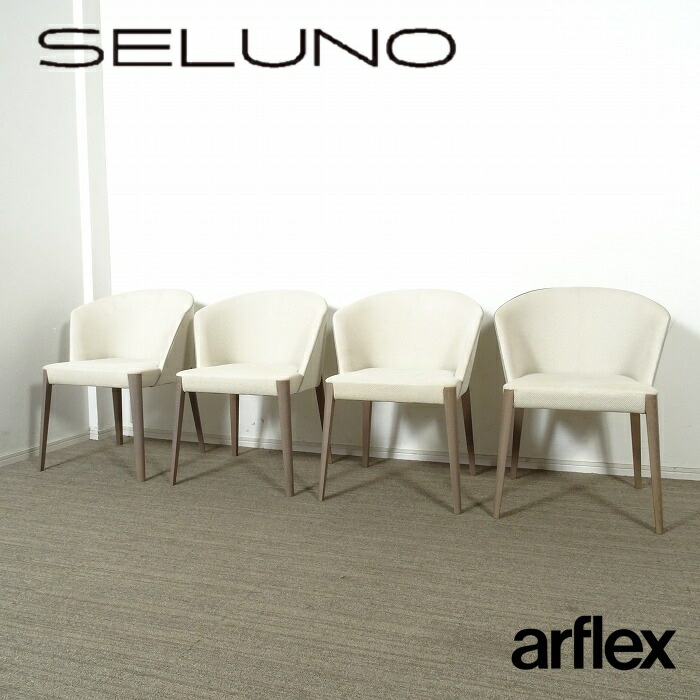 まいもん出品 arflex アルフレックス FLUTE フルーテ C arflex 公式