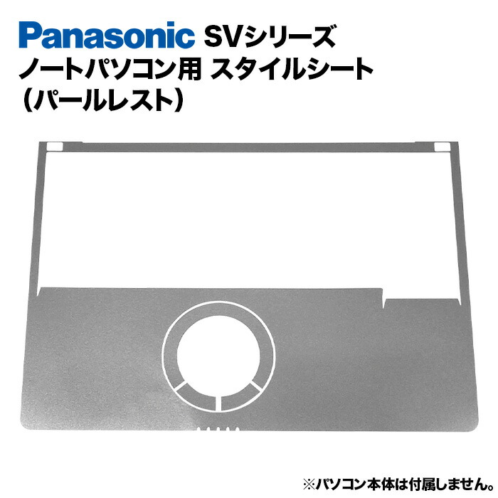 楽天市場】【50%OFF】Panasonic Let's note SVシリーズ用 着せ替え