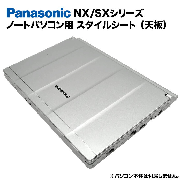 楽天市場】【50%OFF】Panasonic Let's note NX/SXシリーズ用 着せ替え