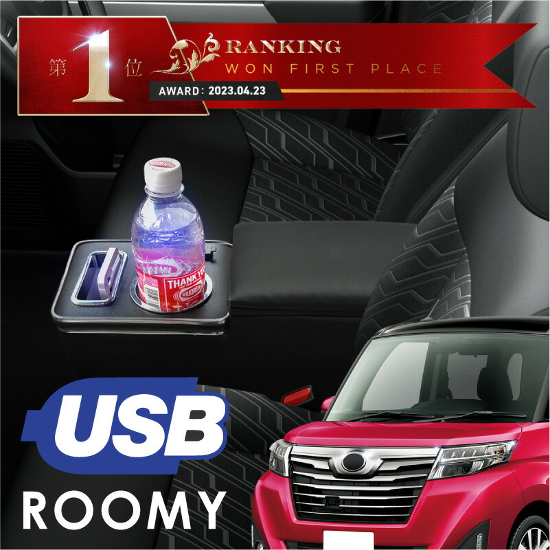 楽天市場】【1日限定ポイント11倍】 トヨタ ルーミー アームレスト