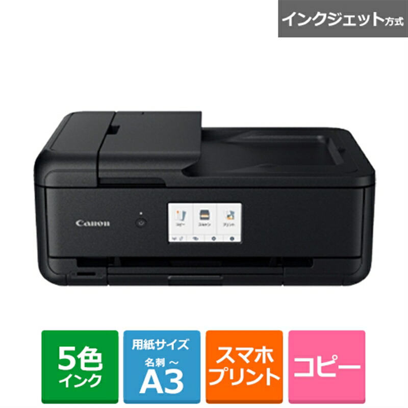 楽天市場】canon プリンター a3 インクジェット複合機 tr9530 ブラック