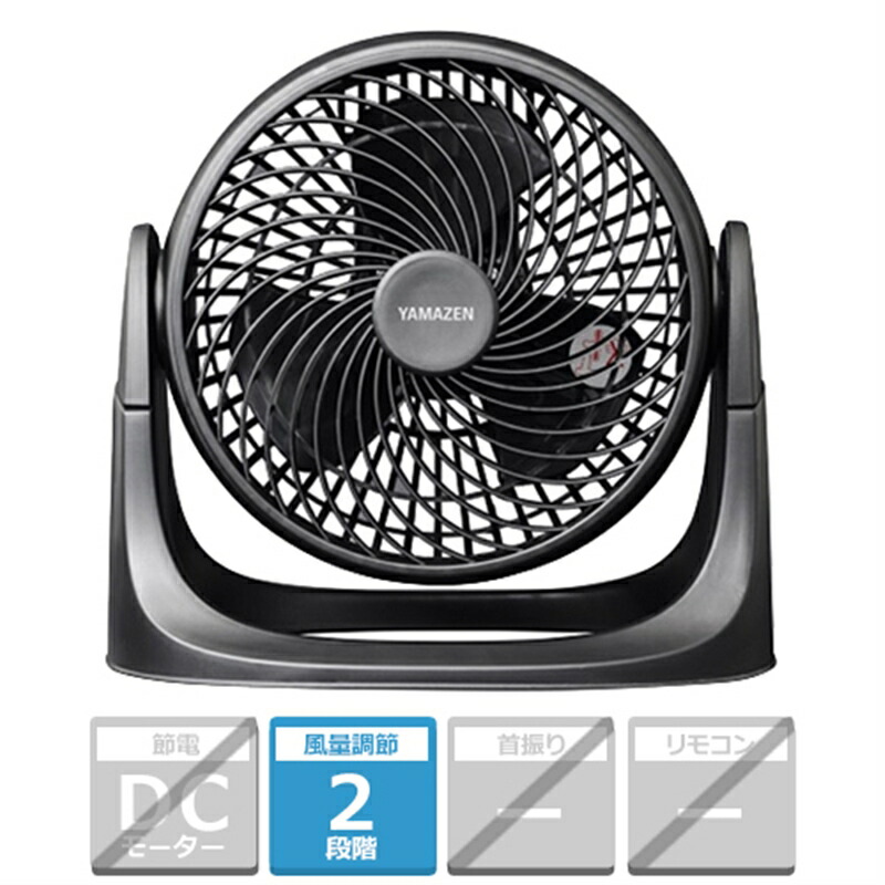 楽天市場】山善 エアーサーキュレーター YAS-M185(B) ブラック