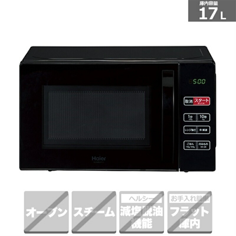 haier オーブンレンジ」の人気商品一覧 | 安い商品を通販サイトから