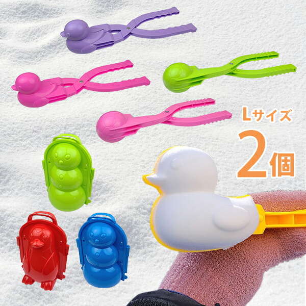 楽天市場】【送料無料】 スノーボールメーカー 形選べる2個セット