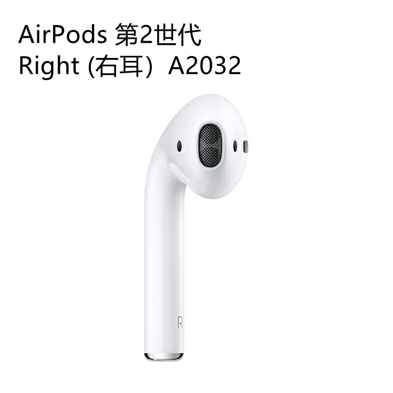 楽天市場】AirPods 第二世代 新品未使用 別売り 『片耳 左耳 右耳