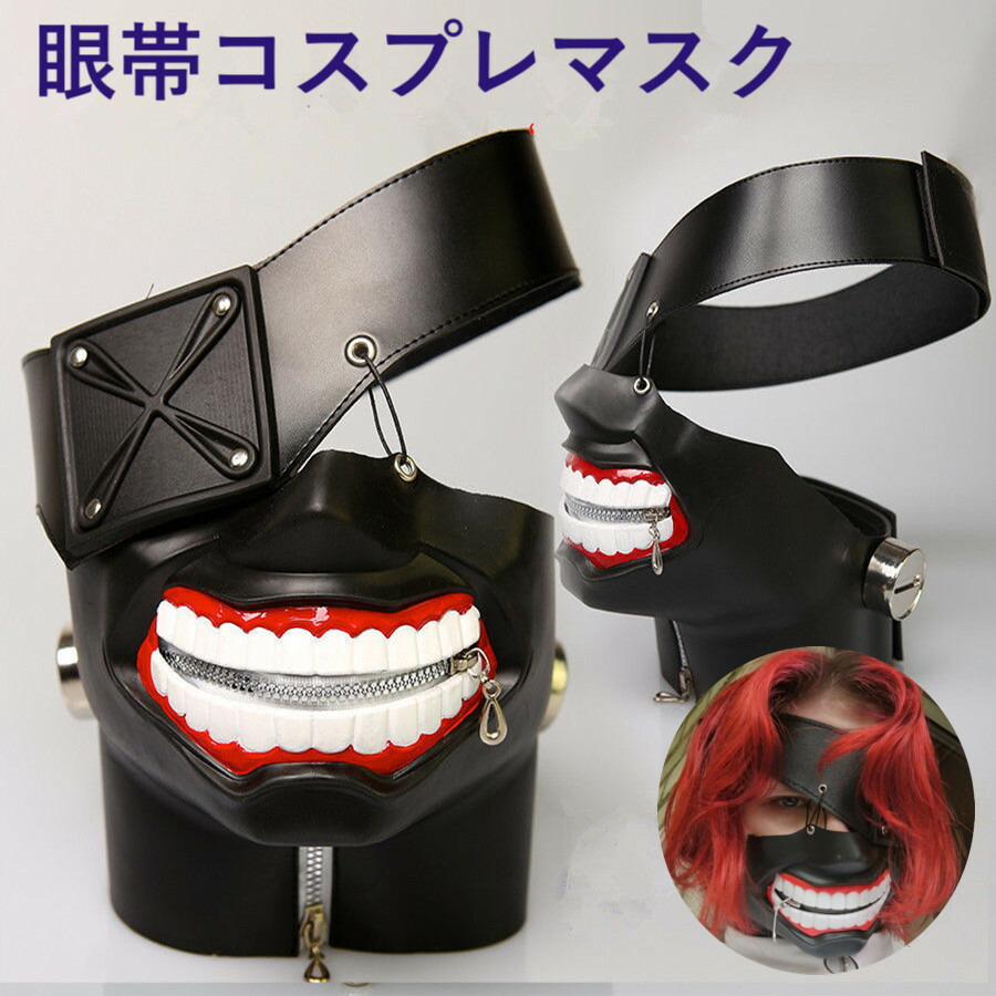 楽天市場】【本日最大5%Offクーポン＆P3倍】口裂けマスク アニメ