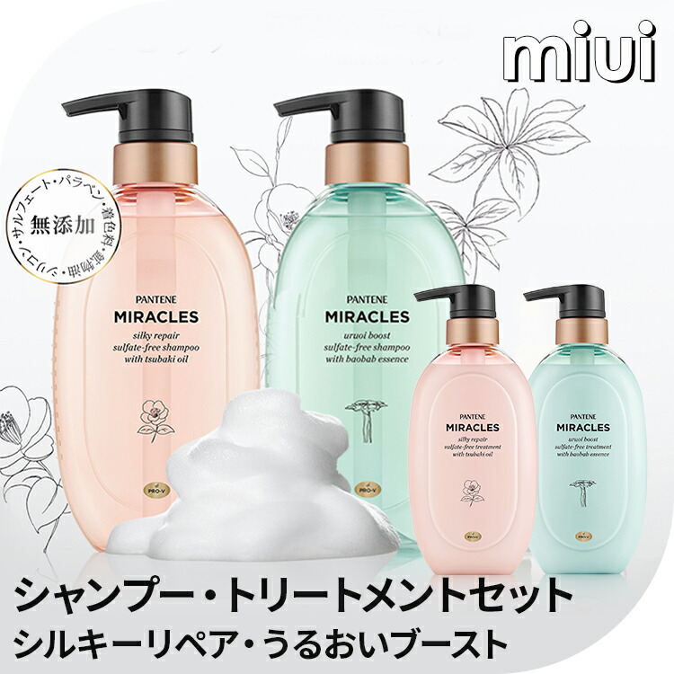 楽天市場】パンテーン ミラクルズ シャンプー コンディショナー リンス