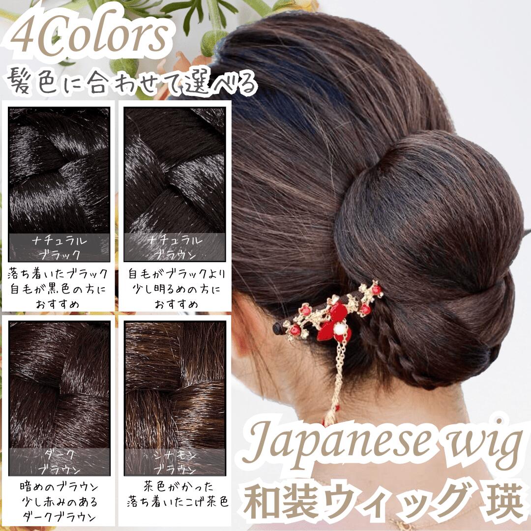 楽天市場】【3/3 20時～P10 Super Sale】 和装ウィッグ シニヨン お