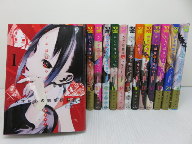 かぐや様は告らせたい 漫画 1 〜21巻セット｜かぐや様