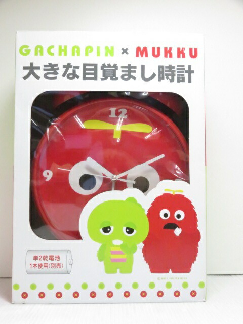 楽天市場】【中古未使用品】 ガチャピン×ムック 大きな目覚まし時計