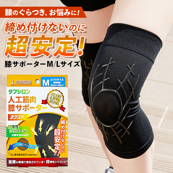 楽天市場】タナック タフシロン 人工筋肉膝サポーター ネクスト 定番
