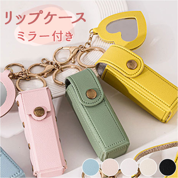楽天市場】リップケース リップホルダー 定番 持ち運び 携帯用
