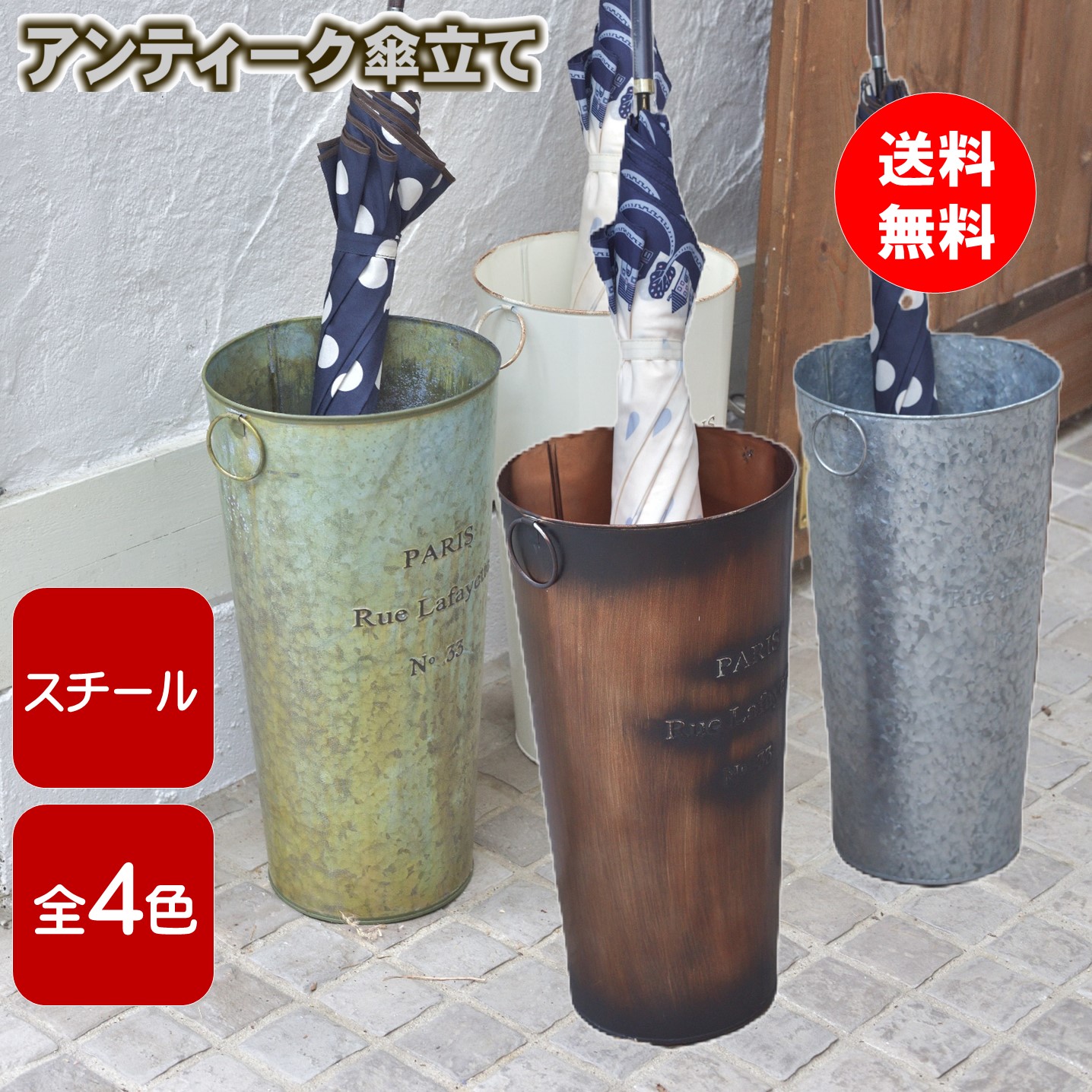 傘立て ブリキ」の人気商品一覧 | 安い商品を通販サイトから探す