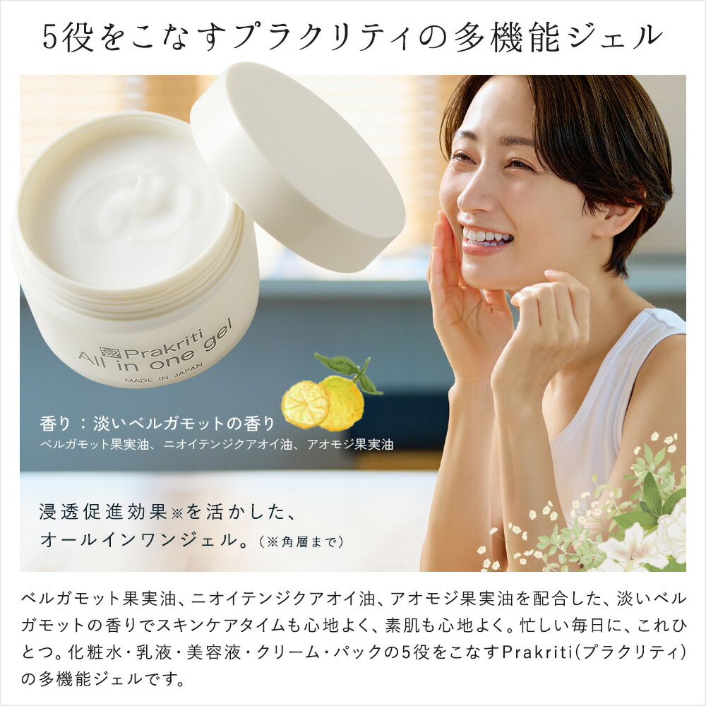 楽天市場】Prakriti（プラクリティ）オールインワンジェル 100g