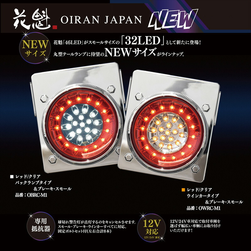 楽天市場】花魁JAPAN 32LED テールランプ ウインカータイプ レッド