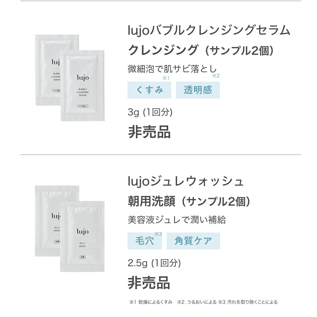 楽天市場】【公式】lujo スキンケア 豪華6点 トライアルセット