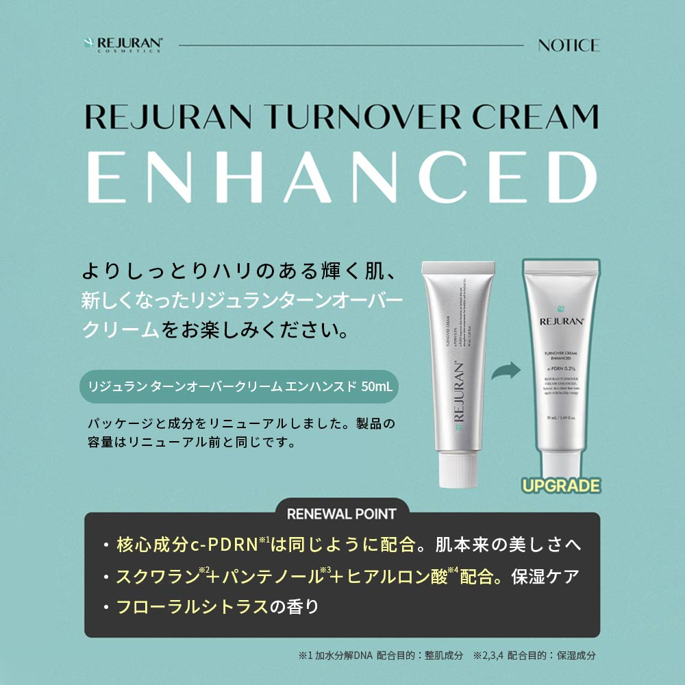 楽天市場】【リジュラン公式 】 REJURAN リジュラン ターンオーバー