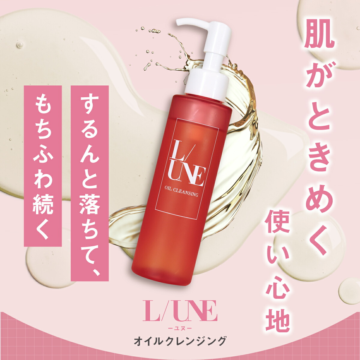 楽天市場】【ユヌ 公式】オイルクレンジング 110g L/UNE 1本 2本セット