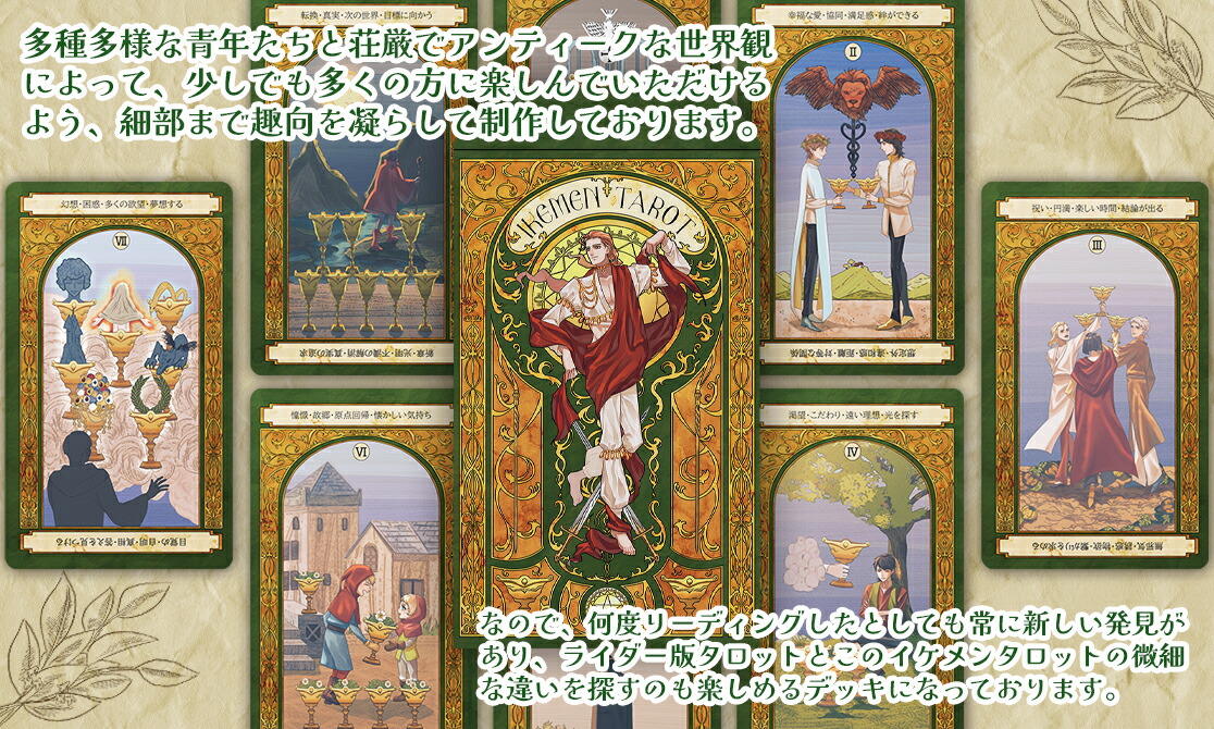 楽天市場】【初心者向け日本語ブックレット付】イケメンタロット