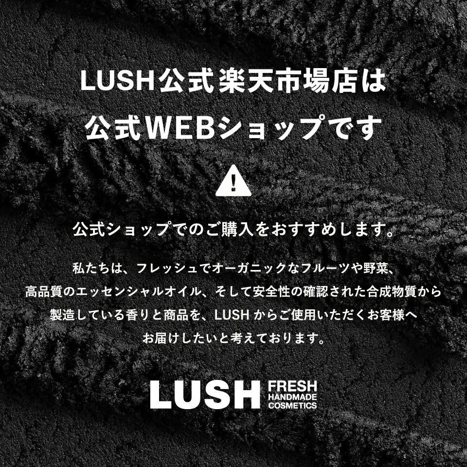 楽天市場】LUSH トリプルルン ヘア コンディショナー トリートメント