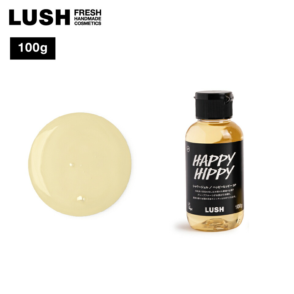 楽天市場】LUSH ハッピーヒッピー シャワージェル ボディソープ 合成