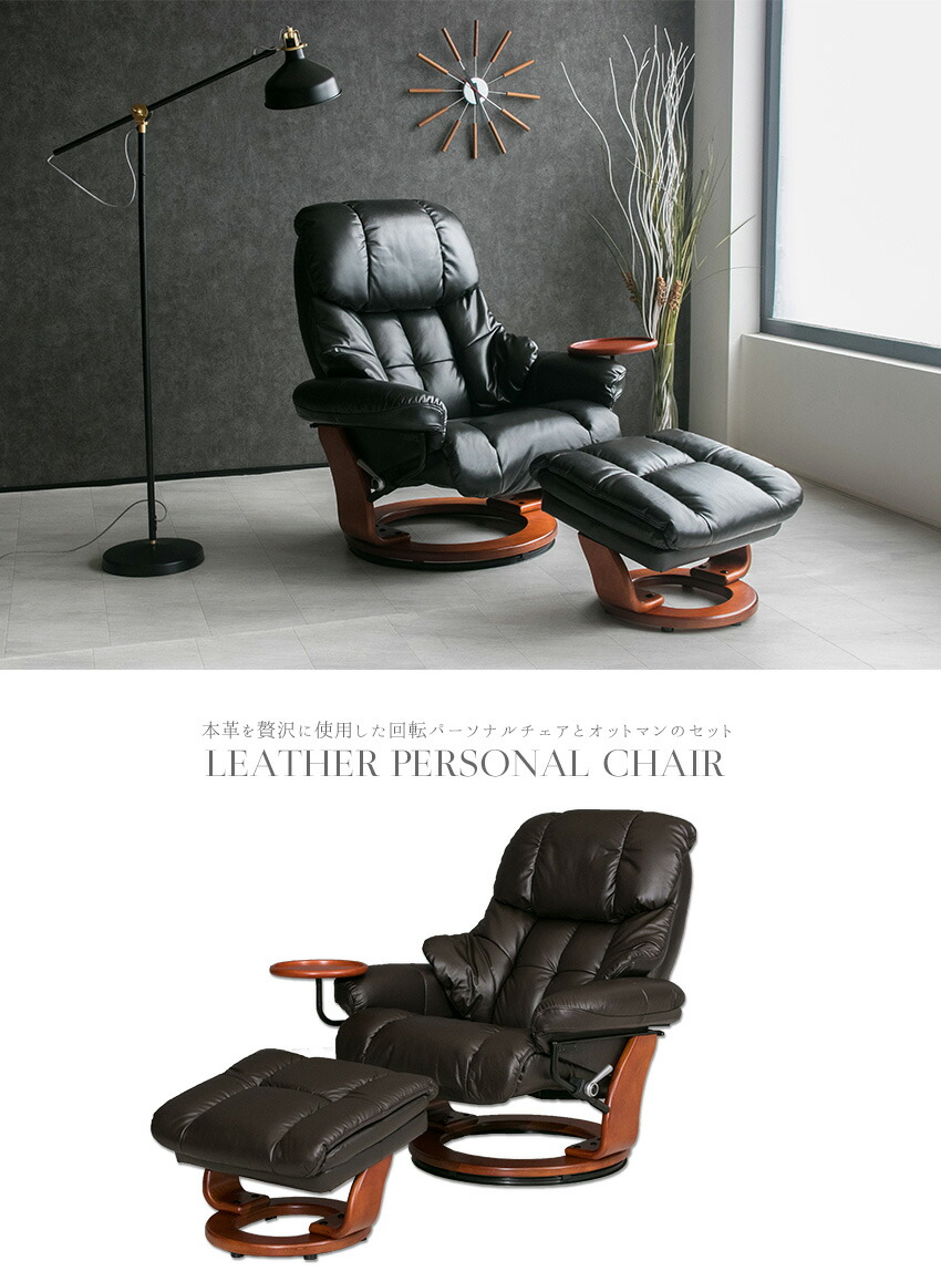 楽天市場】【送料無料】 パーソナルチェア オットマン付き 本革 レザー