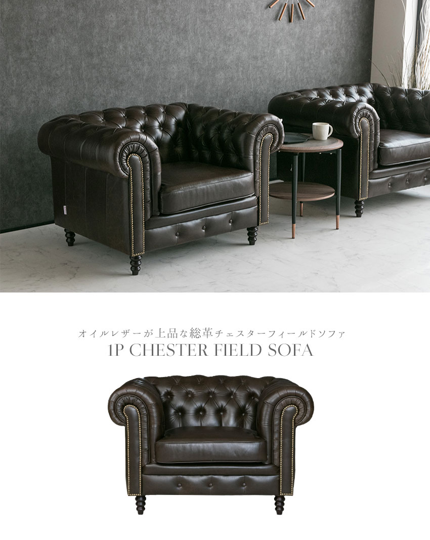 楽天市場】【送料無料】 チェスターフィールド ソファ 1人掛け 総革 本