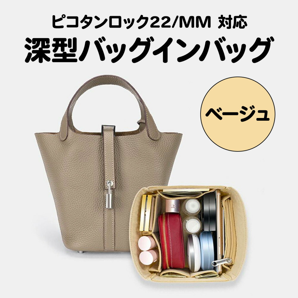 楽天市場】バッグインバッグ インナーバッグ Hermes Picotin Lock 対応