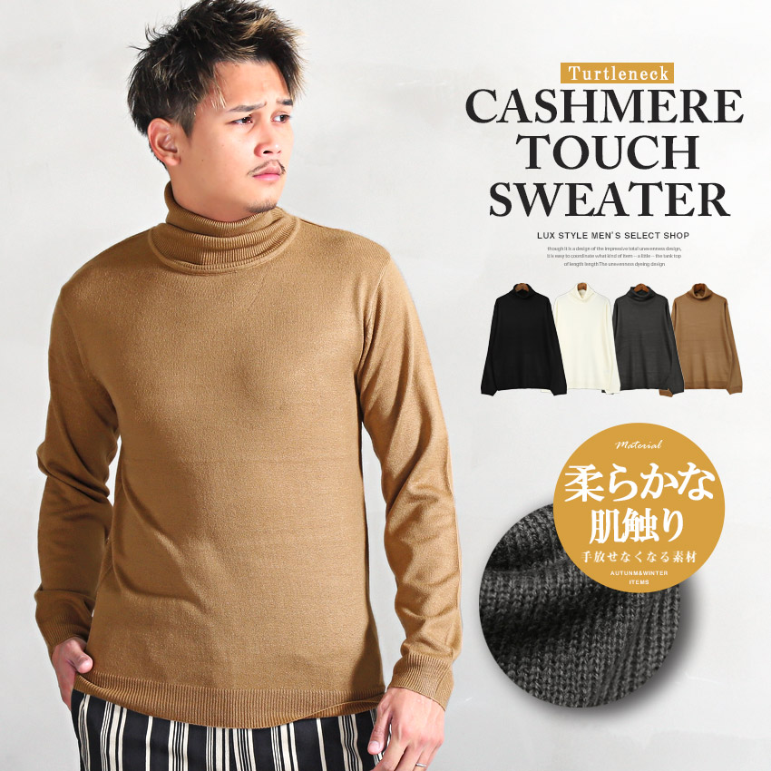 楽天市場】ニット メンズ セーター タートルネック カシミヤタッチ