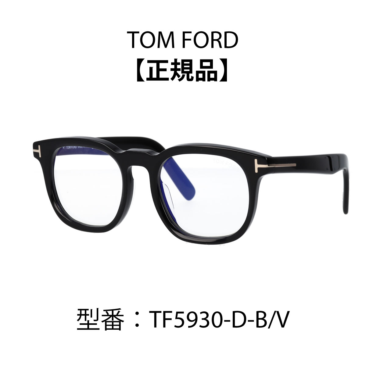 楽天市場】TOM FORD トムフォード FT5930-D-B/V TF5930-D-B メガネ