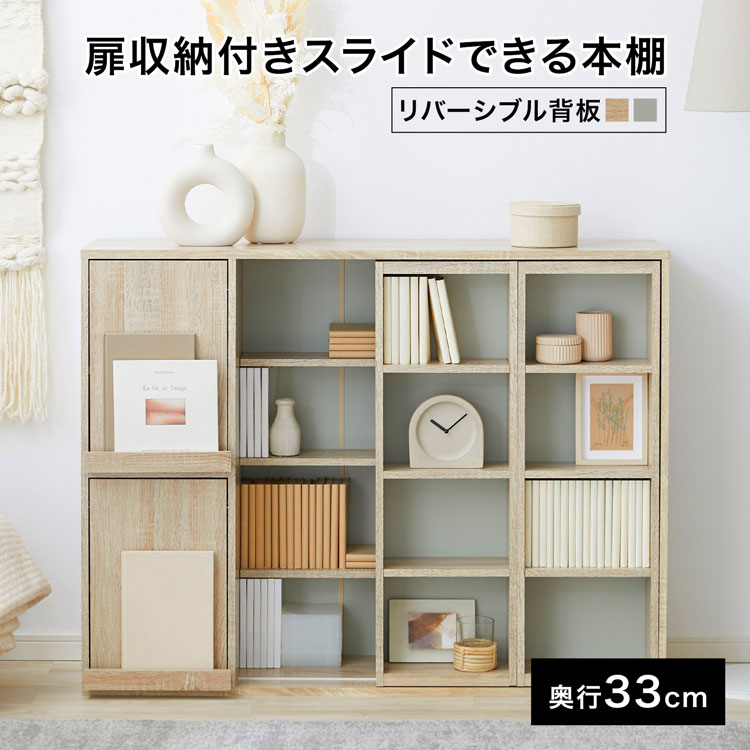 楽天市場】本棚 収納 収納棚 棚 スライド スライド棚 可動棚 扉 扉付き