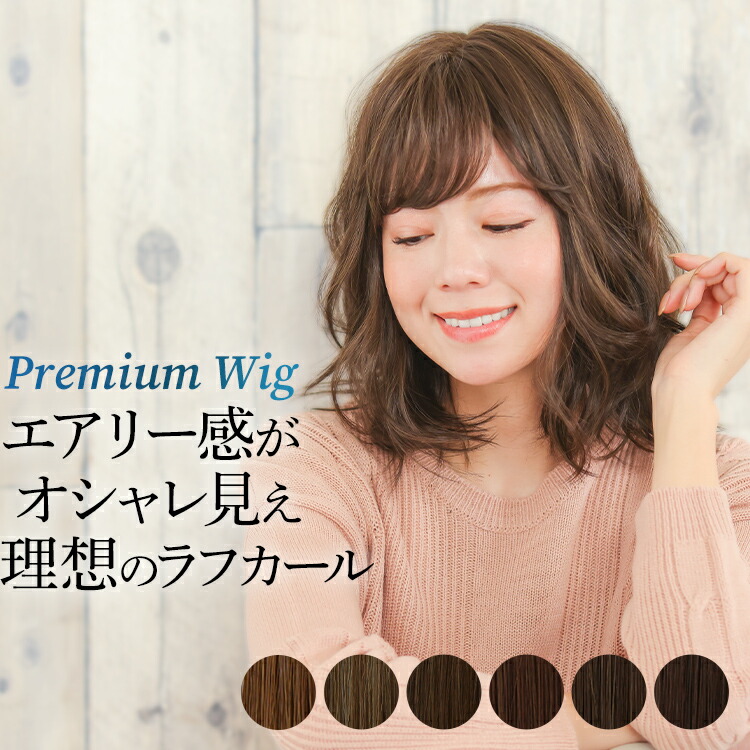 楽天市場】ウィッグ ミディアム フルウィッグ 医療用 送料無料