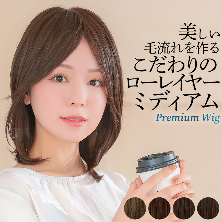 楽天市場】ウィッグ ミディアム フルウィッグ 「ヴィーナス みやびやか