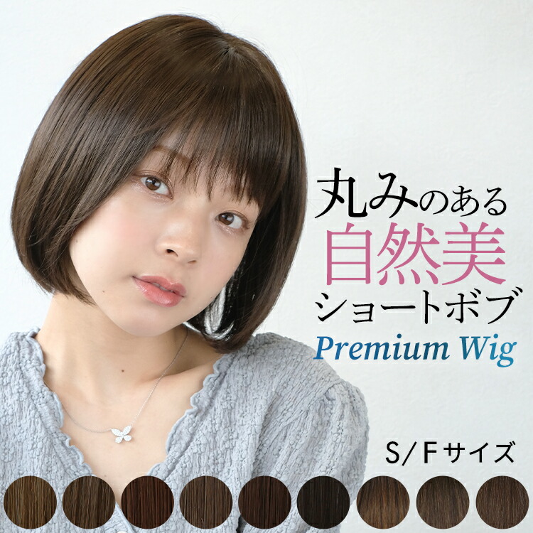 楽天市場】ウィッグ ショート ボブ Sサイズ フリーサイズ 医療用