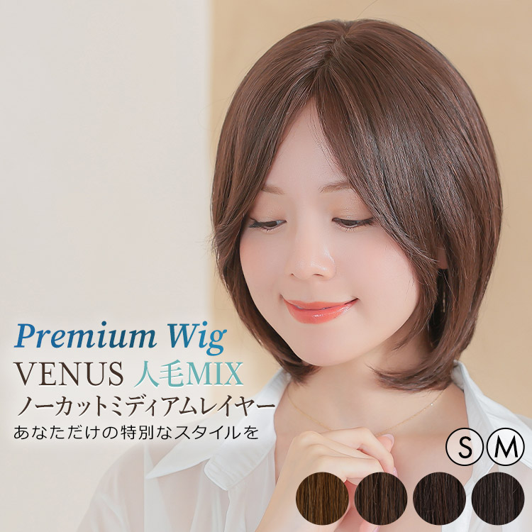 楽天市場】【S/M サイズが選べる】 人毛ミックス ノーカット