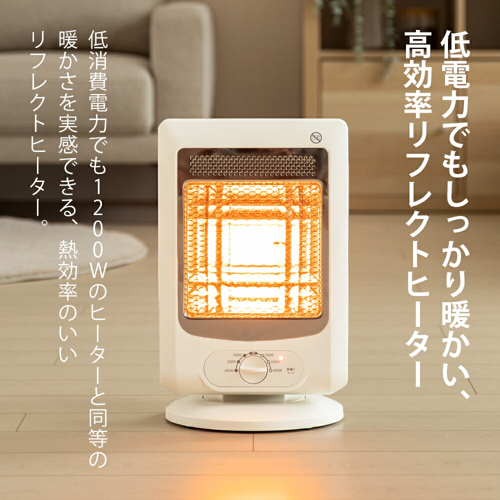 楽天市場】電気代約60%削減 リフレクトヒーター 省エネ 乾燥しない