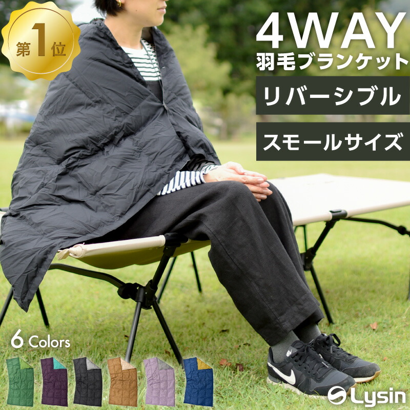 楽天市場】ライシン ブランケット ミニ リバーシブル 膝掛け ポンチョ