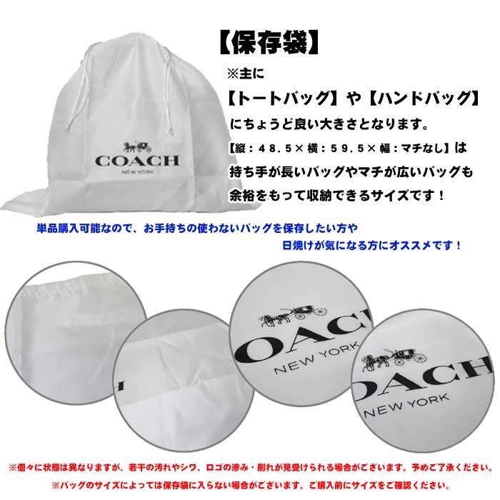 楽天市場】【単品購入可】COACH コーチ 専用 保存袋 □横長タイプ ロゴ