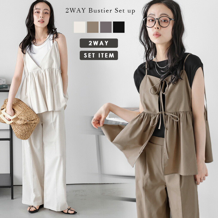 楽天市場】【半額クーポン対象】前後2WAY ビスチェ ワイドパンツ