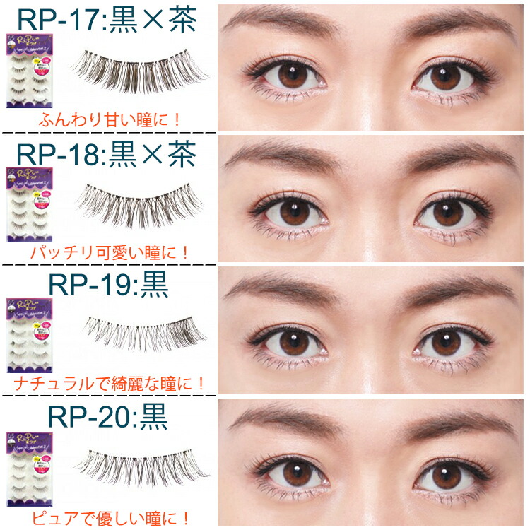 楽天市場】RiPiれるまつげ グルー1本付 5ペア 20種 RPN RP ブラック