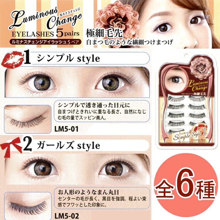 楽天市場】極細毛先ヴィヴィアス つけまつげ ルミナスチェンジ アイ